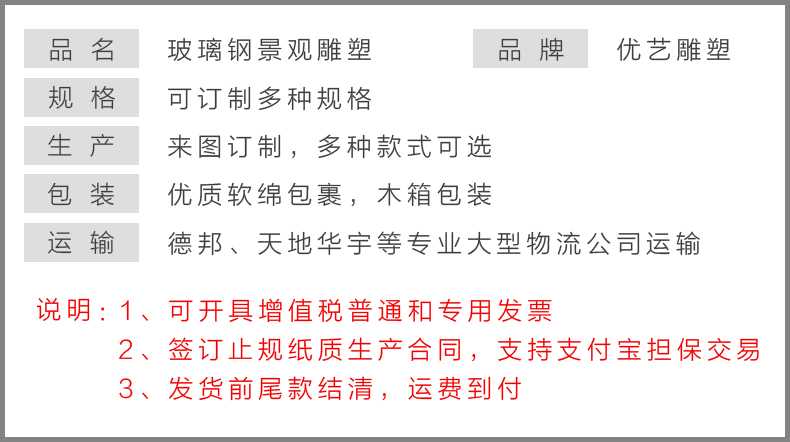 玻璃鋼雕塑參數，仿真景觀雕塑